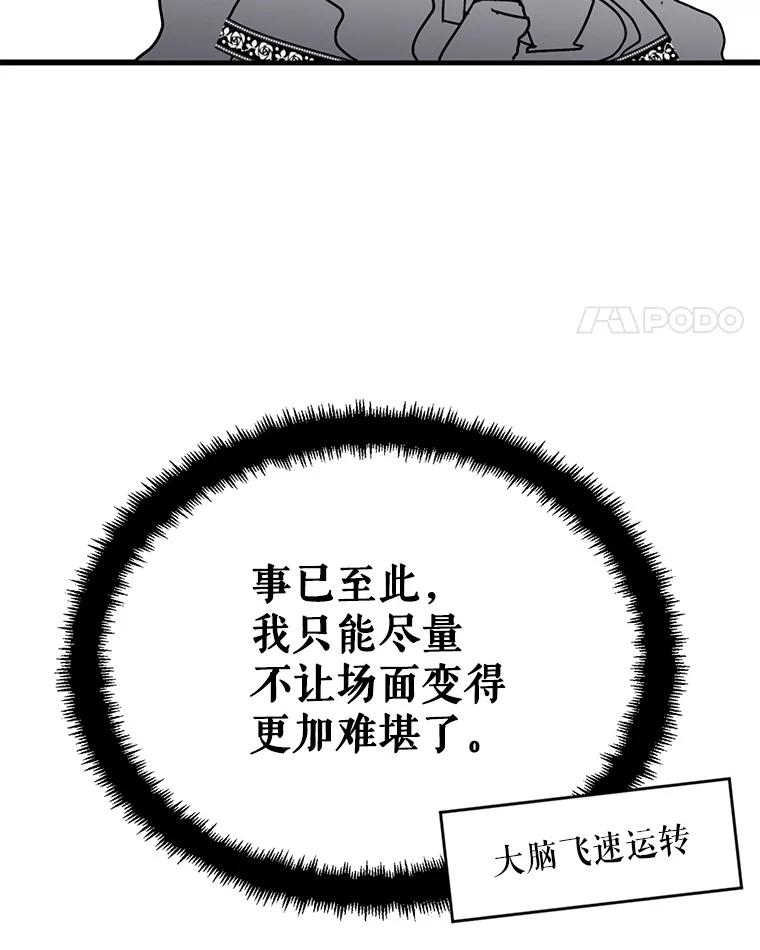 请张嘴，金汤匙来了 - 1.求婚乌龙（1） 第83页