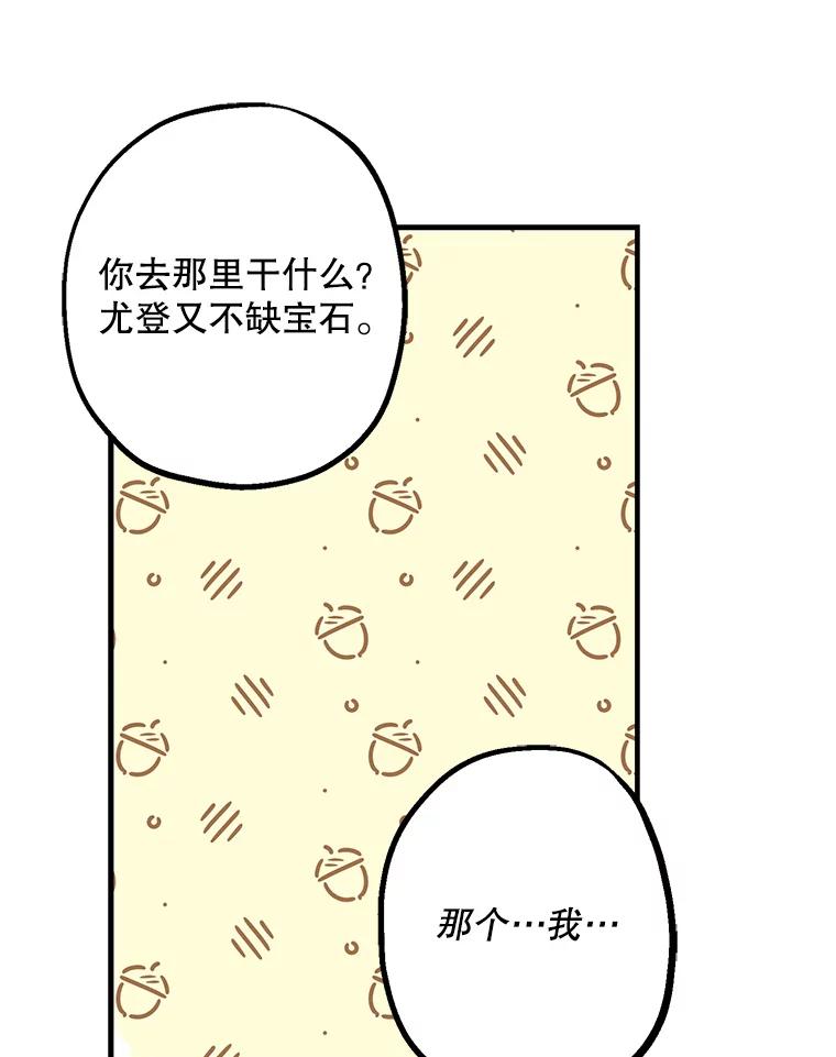 请张嘴，金汤匙来了 - 1.求婚乌龙（1） 第38页