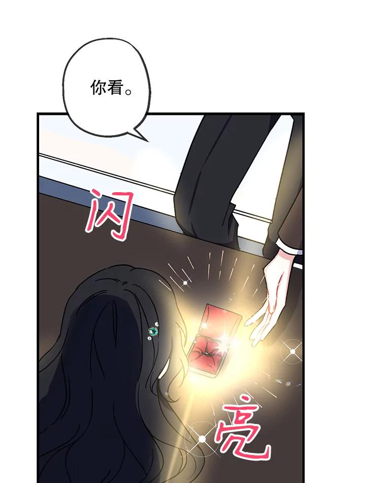 请张嘴，金汤匙来了 - 1.求婚乌龙（1） 第78页