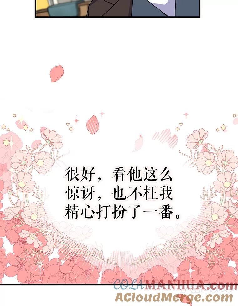 请张嘴，金汤匙来了 - 1.求婚乌龙（1） 第22页