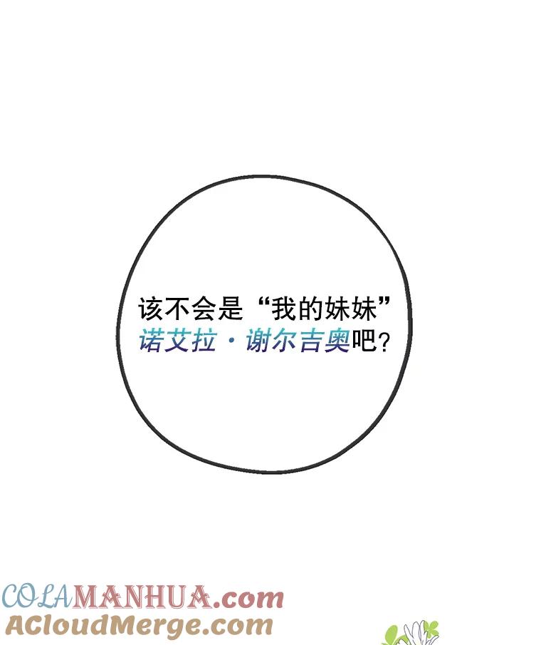 请张嘴，金汤匙来了 - 1.求婚乌龙（1） 第94页