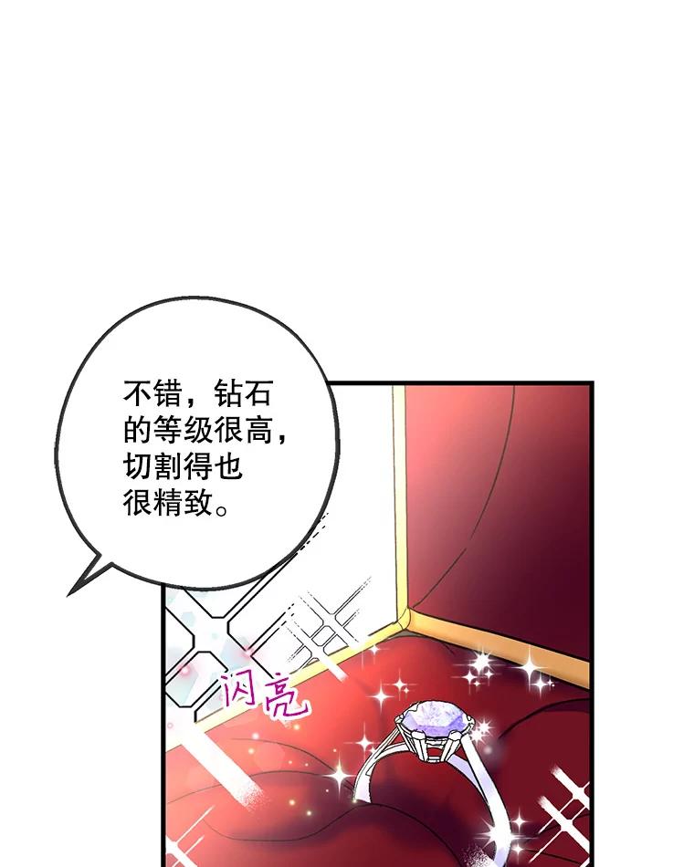 请张嘴，金汤匙来了 - 1.求婚乌龙（1） 第84页
