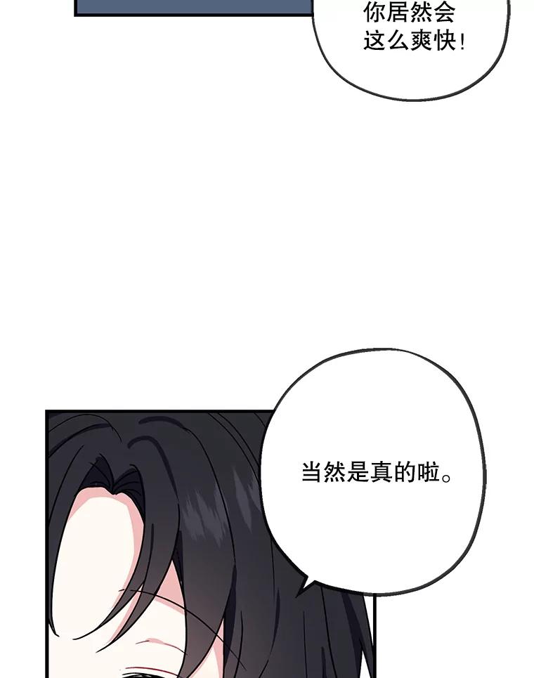请张嘴，金汤匙来了 - 1.求婚乌龙（1） 第68页