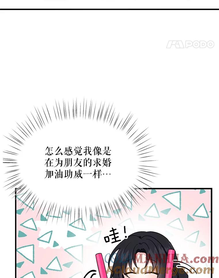 请张嘴，金汤匙来了 - 1.求婚乌龙（1） 第73页