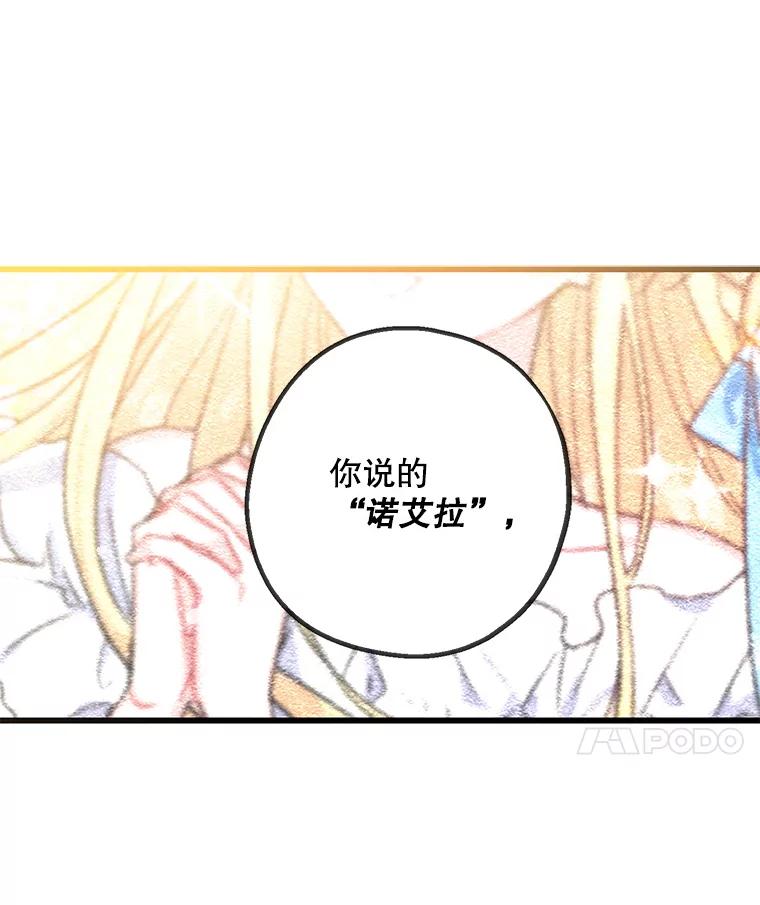 请张嘴，金汤匙来了 - 1.求婚乌龙（1） 第93页