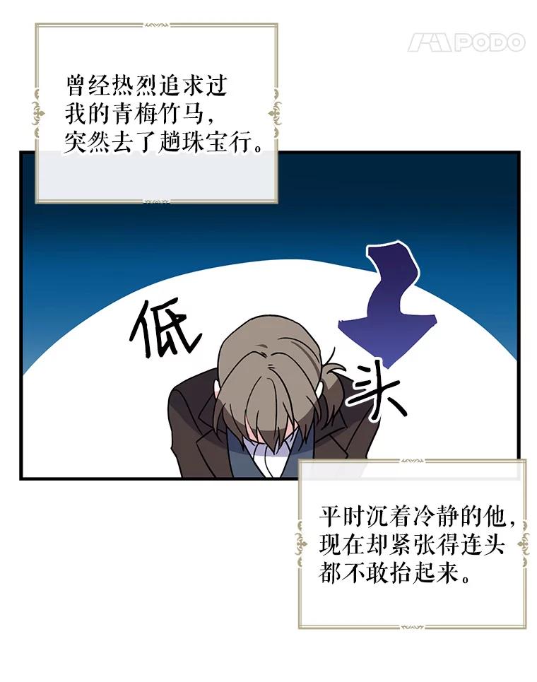 请张嘴，金汤匙来了 - 1.求婚乌龙（1） 第63页