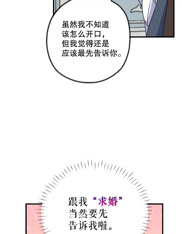 请张嘴，金汤匙来了 - 1.求婚乌龙（1） 第51页