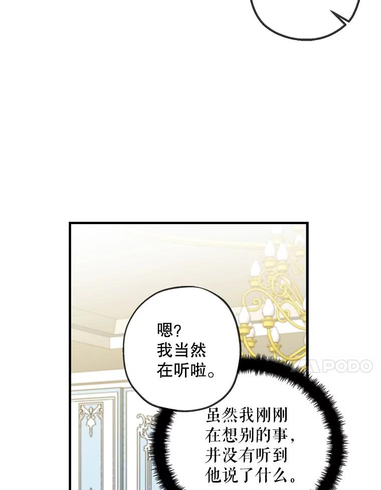 请张嘴，金汤匙来了 - 1.求婚乌龙（1） 第59页