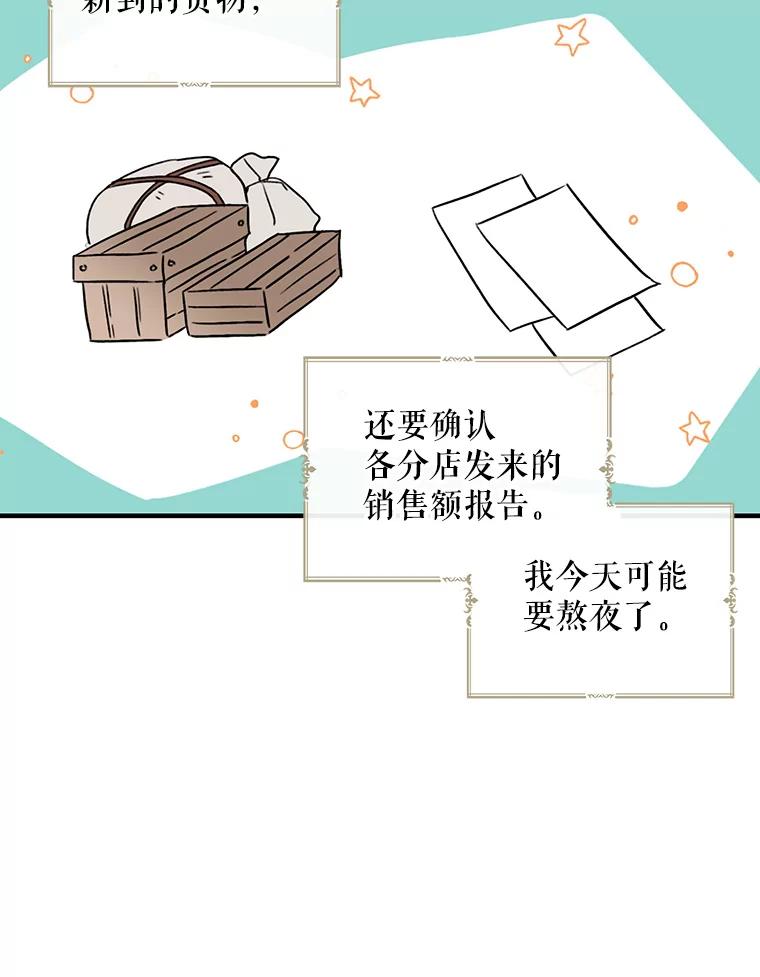 请张嘴，金汤匙来了 - 1.求婚乌龙（1） 第57页