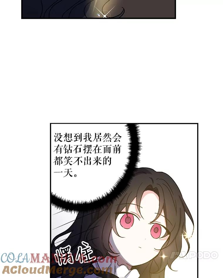 请张嘴，金汤匙来了 - 1.求婚乌龙（1） 第79页