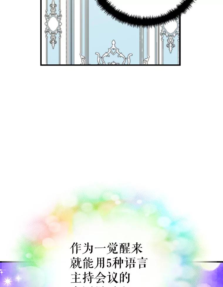 请张嘴，金汤匙来了 - 1.求婚乌龙（1） 第60页