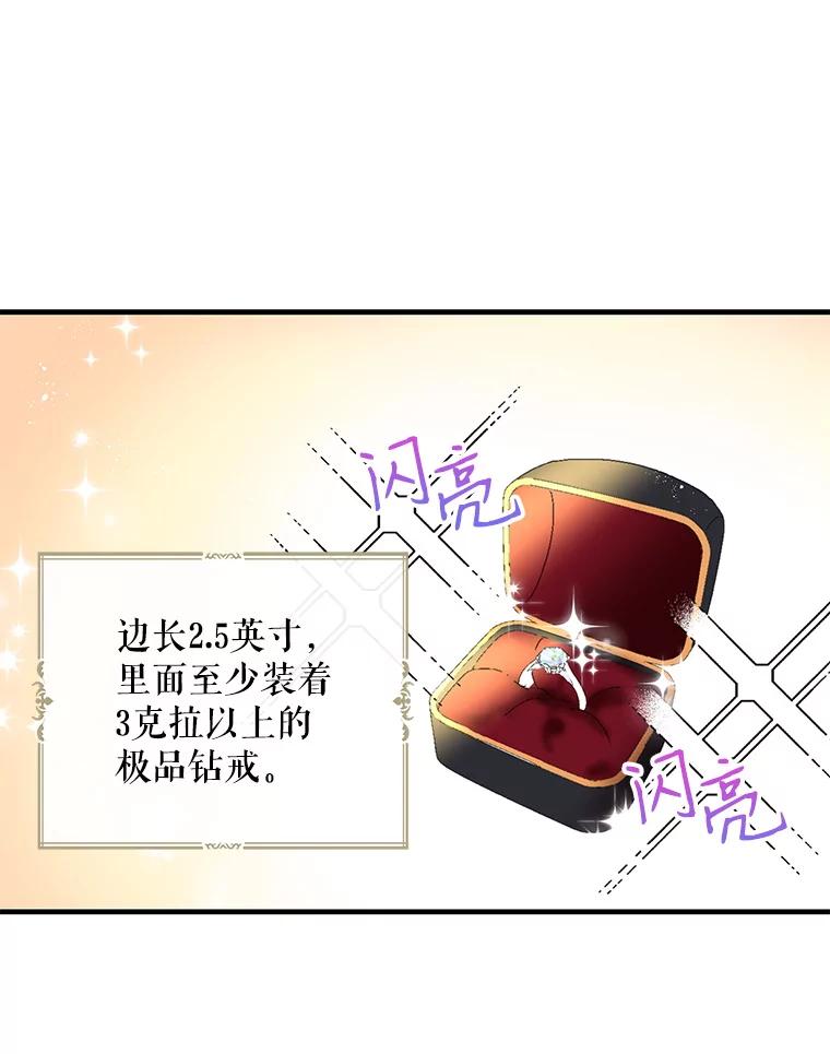 请张嘴，金汤匙来了 - 1.求婚乌龙（1） 第65页
