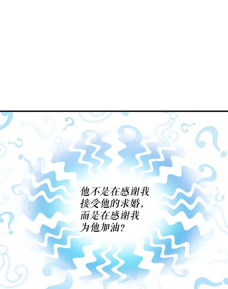 请张嘴，金汤匙来了 - 1.求婚乌龙（1） 第72页