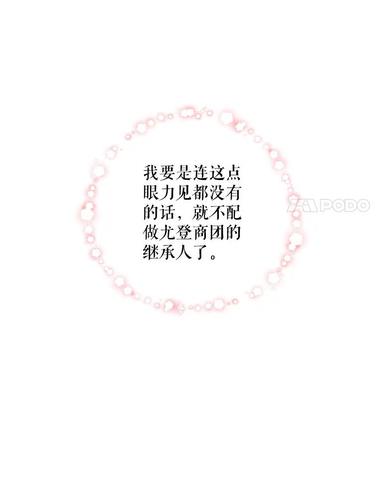 请张嘴，金汤匙来了 - 1.求婚乌龙（1） 第66页
