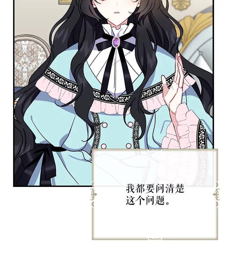 请张嘴，金汤匙来了 - 1.求婚乌龙（1） 第92页