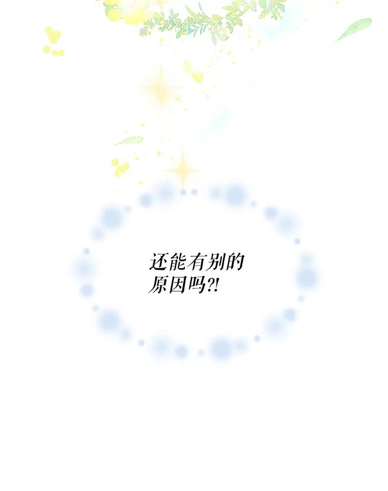 请张嘴，金汤匙来了 - 1.求婚乌龙（1） 第42页