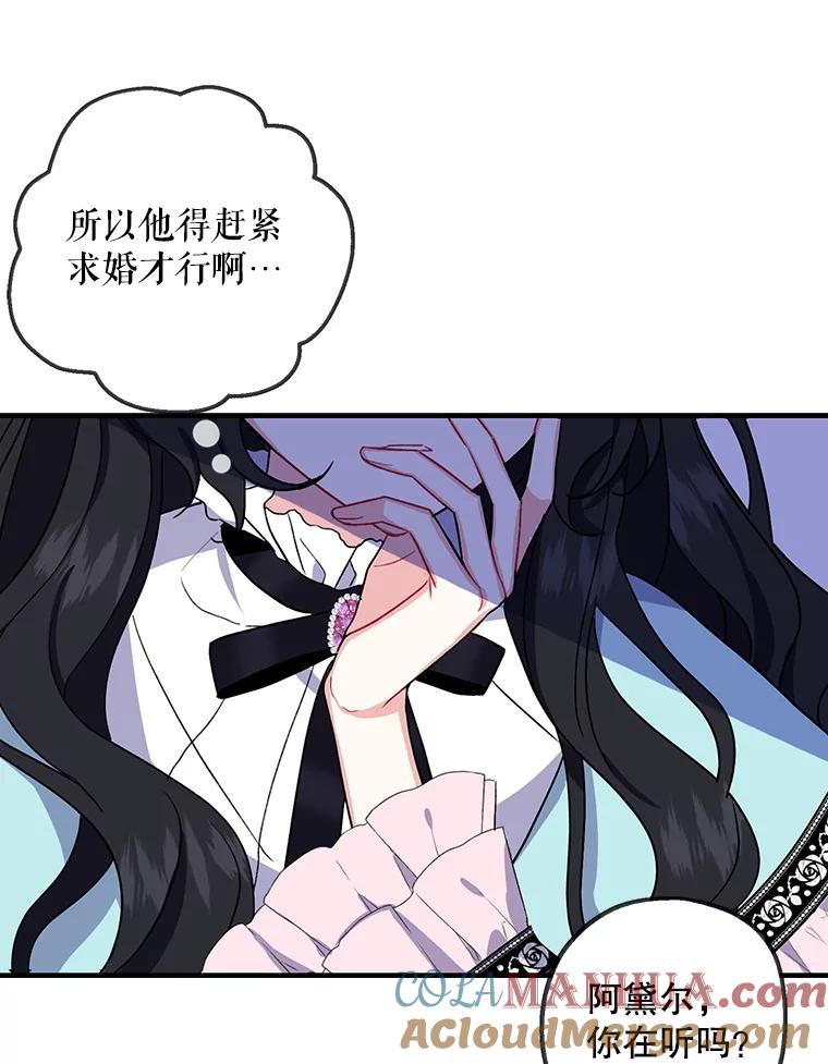 请张嘴，金汤匙来了 - 1.求婚乌龙（1） 第58页