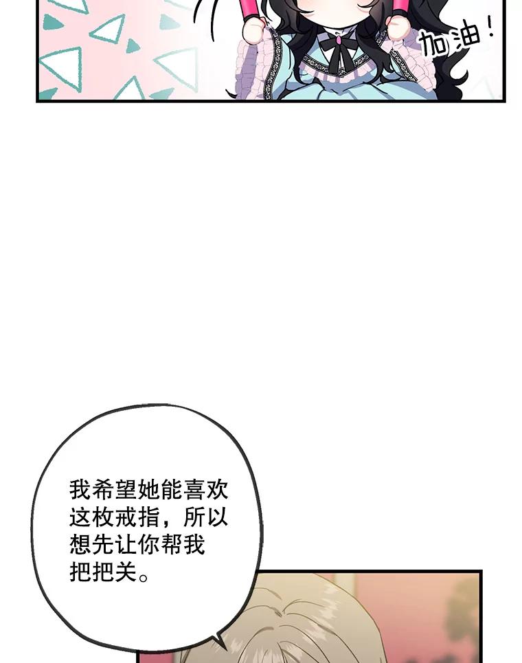 请张嘴，金汤匙来了 - 1.求婚乌龙（1） 第74页