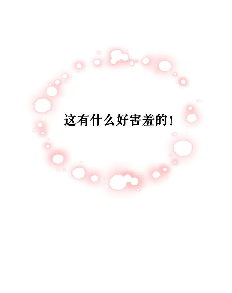 请张嘴，金汤匙来了 - 1.求婚乌龙（1） 第45页