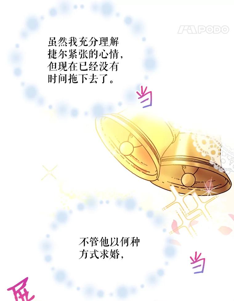 请张嘴，金汤匙来了 - 1.求婚乌龙（1） 第53页