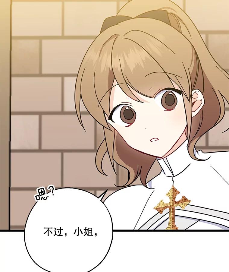 请张嘴，金汤匙来了 - 28.趁热打铁（1） 第89页