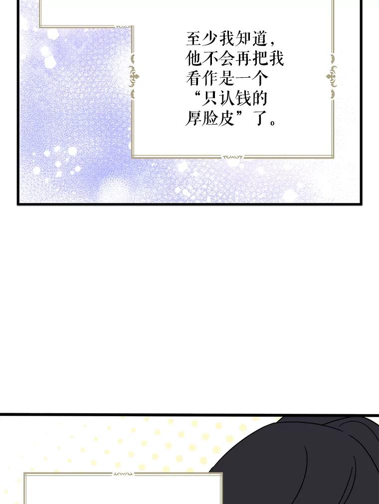 请张嘴，金汤匙来了 - 28.趁热打铁（1） 第83页