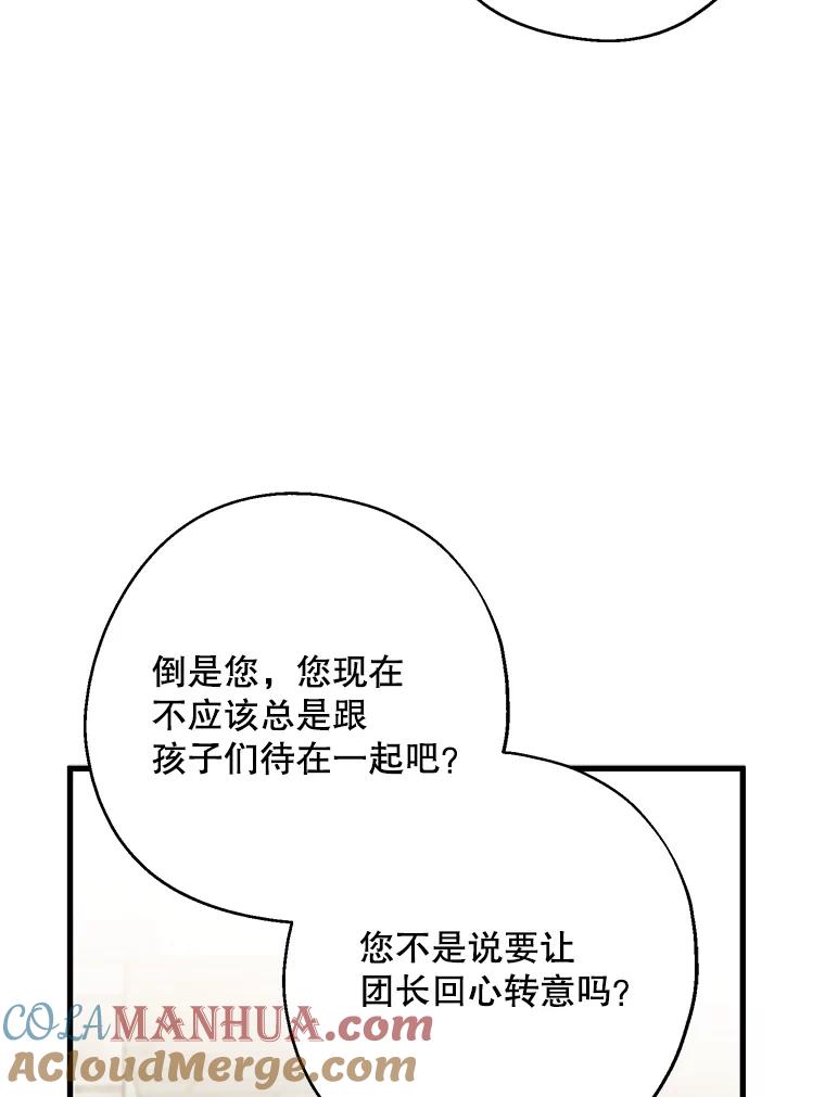 请张嘴，金汤匙来了 - 28.趁热打铁（1） 第76页