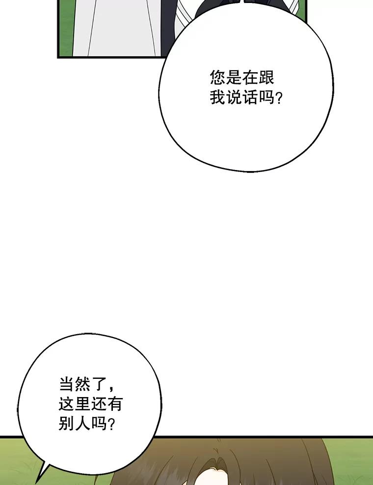 请张嘴，金汤匙来了 - 28.趁热打铁（1） 第20页