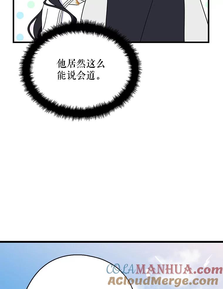 请张嘴，金汤匙来了 - 28.趁热打铁（1） 第31页