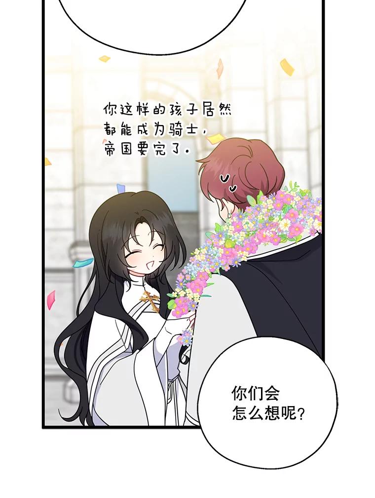请张嘴，金汤匙来了 - 28.趁热打铁（1） 第72页