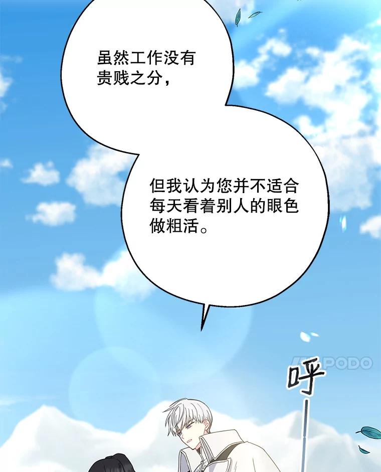 请张嘴，金汤匙来了 - 28.趁热打铁（1） 第51页