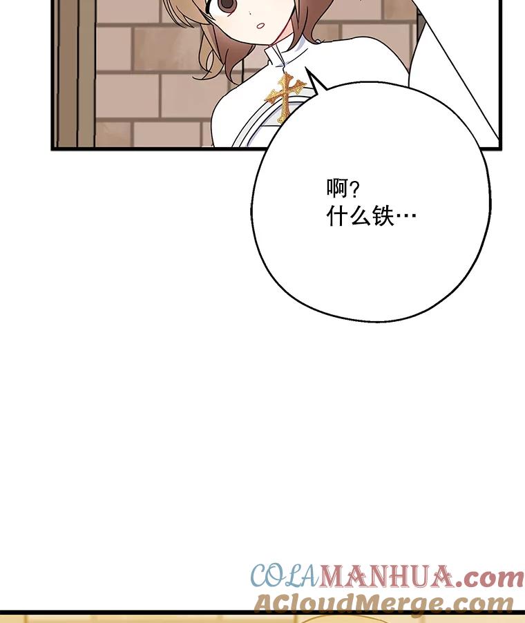 请张嘴，金汤匙来了 - 28.趁热打铁（1） 第88页