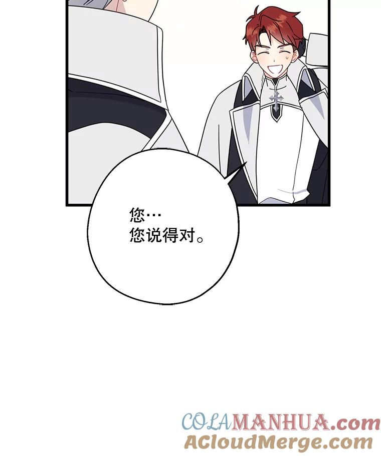 请张嘴，金汤匙来了 - 28.趁热打铁（1） 第16页