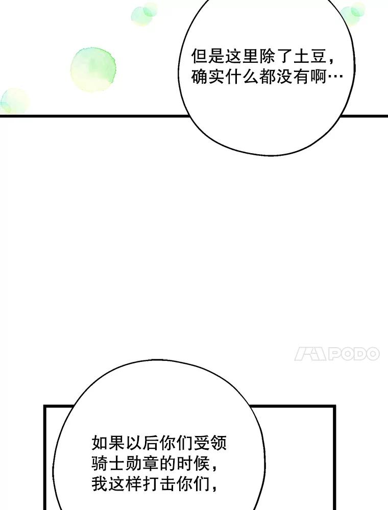 请张嘴，金汤匙来了 - 28.趁热打铁（1） 第71页