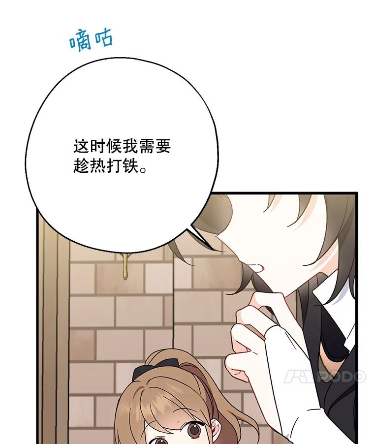 请张嘴，金汤匙来了 - 28.趁热打铁（1） 第87页