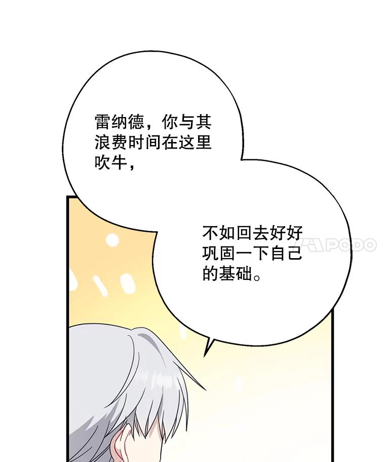 请张嘴，金汤匙来了 - 28.趁热打铁（1） 第15页