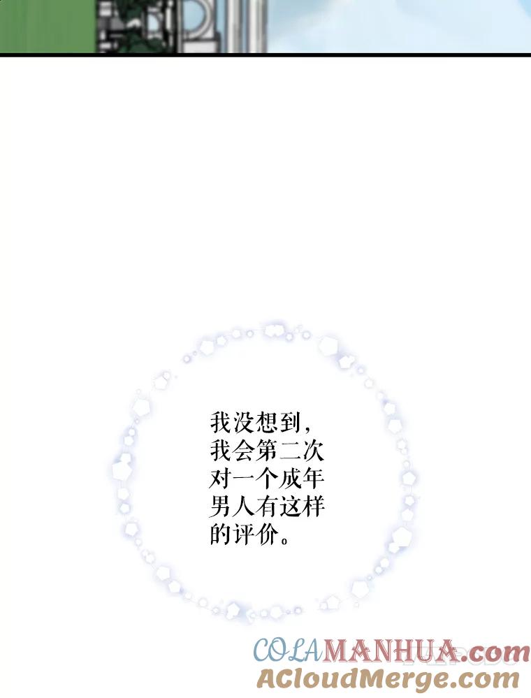 请张嘴，金汤匙来了 - 28.趁热打铁（1） 第61页
