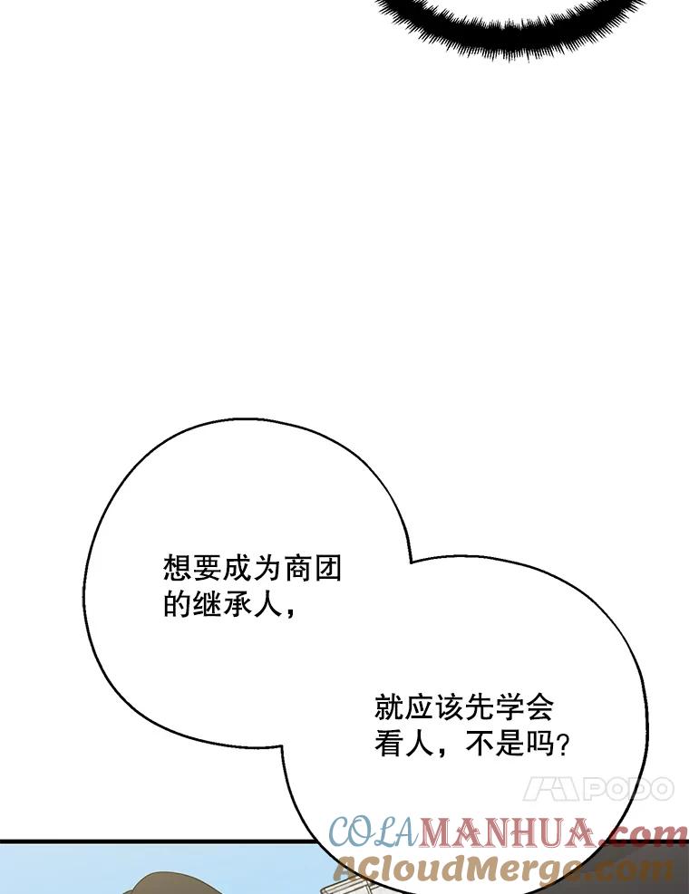 请张嘴，金汤匙来了 - 28.趁热打铁（1） 第28页