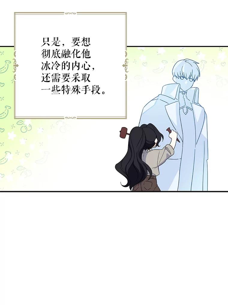 请张嘴，金汤匙来了 - 28.趁热打铁（1） 第86页