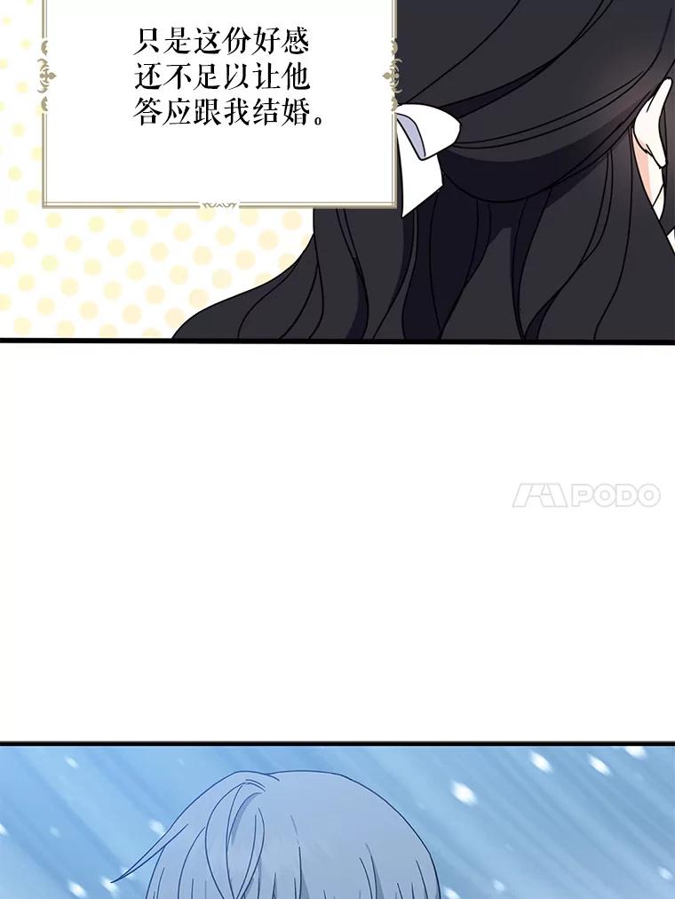 请张嘴，金汤匙来了 - 28.趁热打铁（1） 第84页