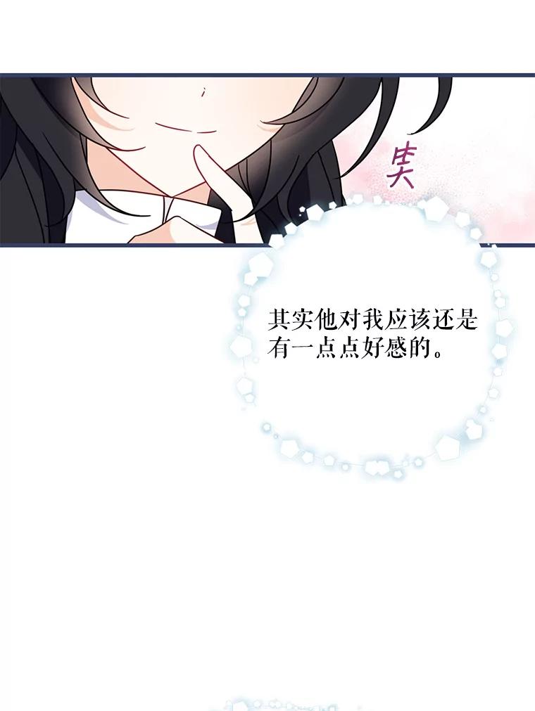 请张嘴，金汤匙来了 - 28.趁热打铁（1） 第80页