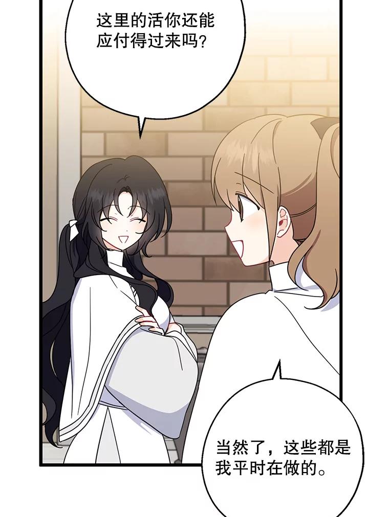 请张嘴，金汤匙来了 - 28.趁热打铁（1） 第75页