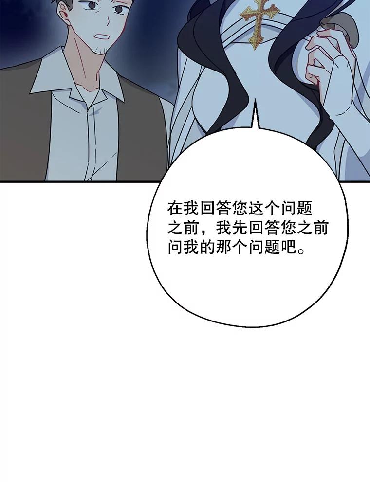 请张嘴，金汤匙来了 - 29.趁热打铁（2） 第82页