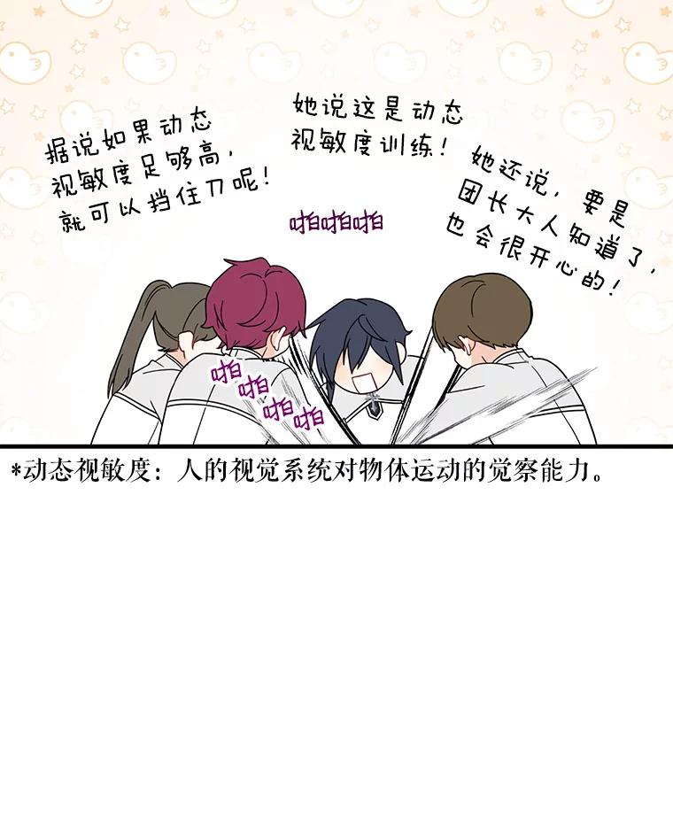 请张嘴，金汤匙来了 - 29.趁热打铁（2） 第23页