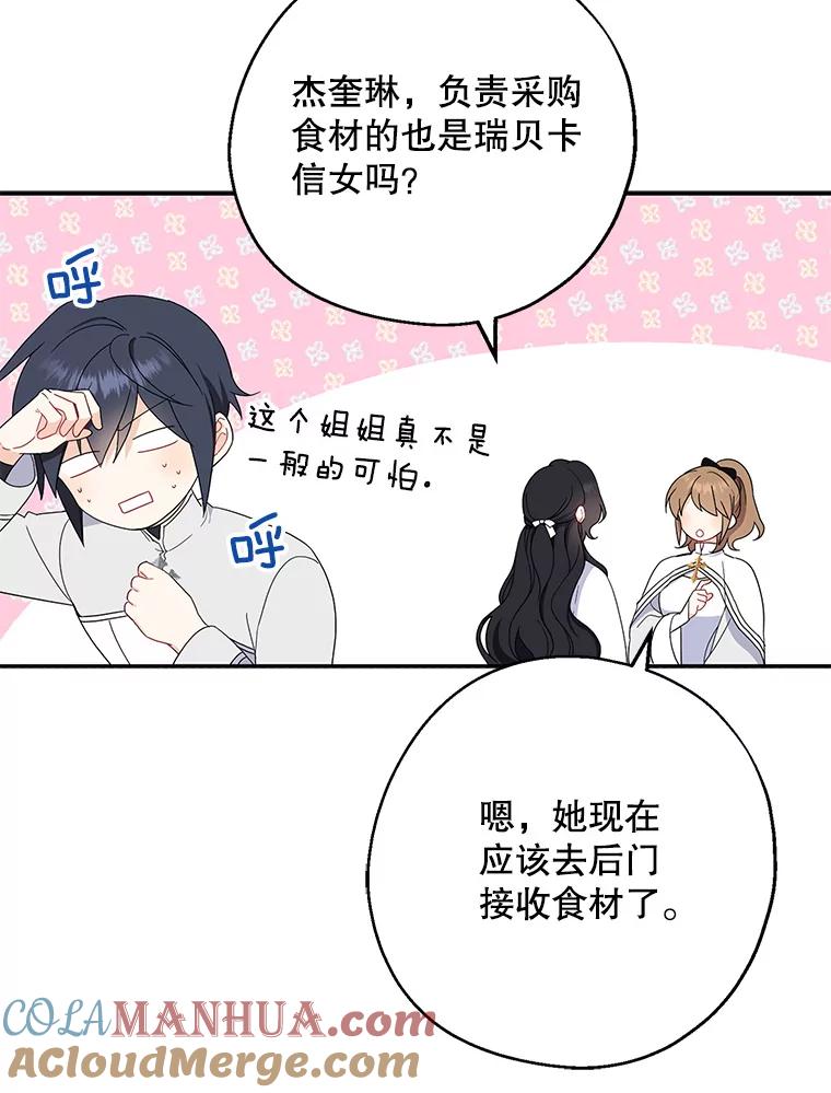请张嘴，金汤匙来了 - 29.趁热打铁（2） 第13页