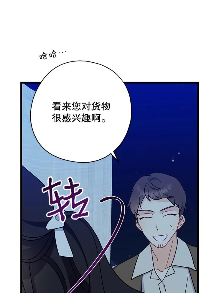 请张嘴，金汤匙来了 - 29.趁热打铁（2） 第78页