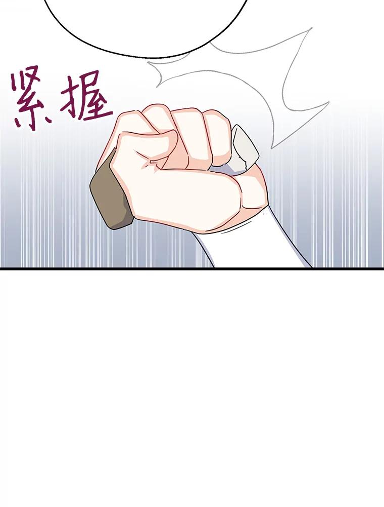 请张嘴，金汤匙来了 - 29.趁热打铁（2） 第92页