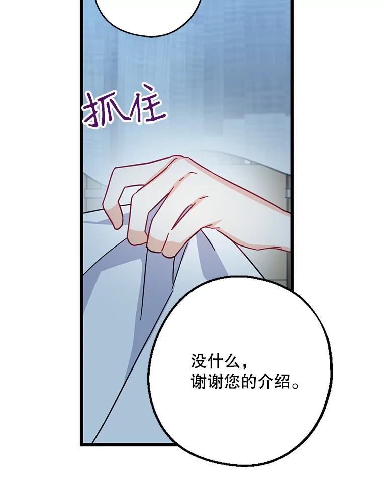 请张嘴，金汤匙来了 - 29.趁热打铁（2） 第75页