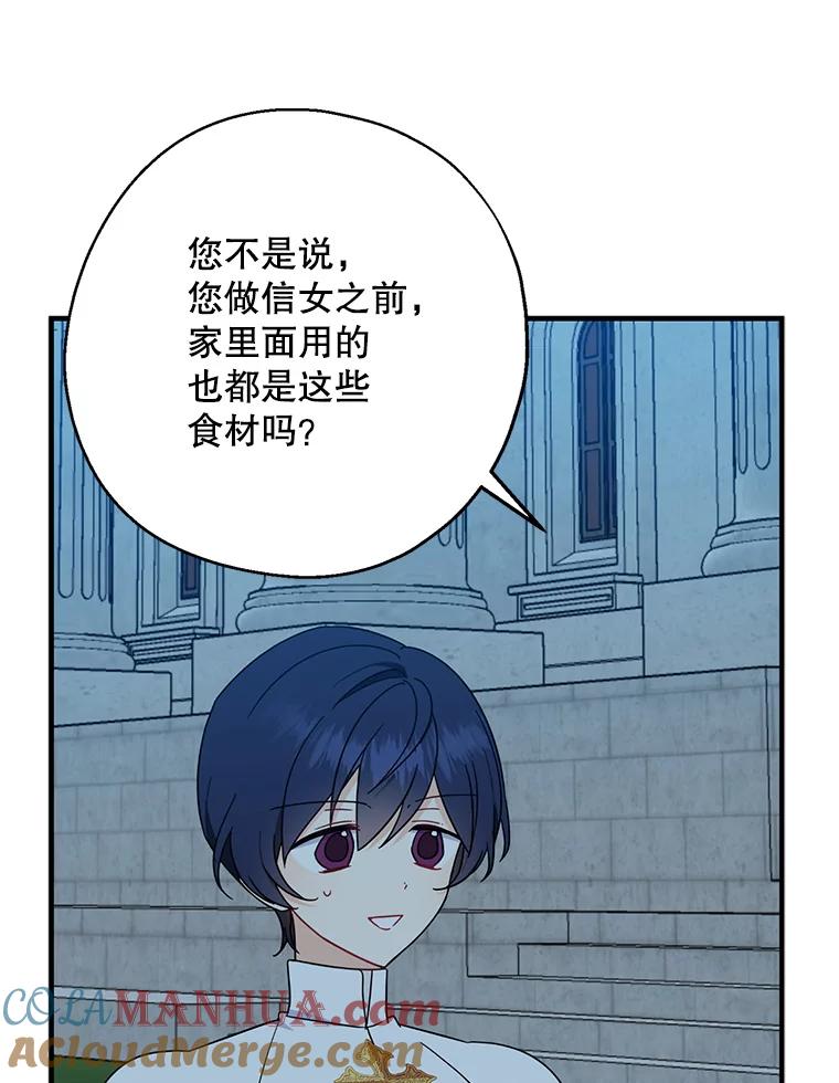 请张嘴，金汤匙来了 - 29.趁热打铁（2） 第65页
