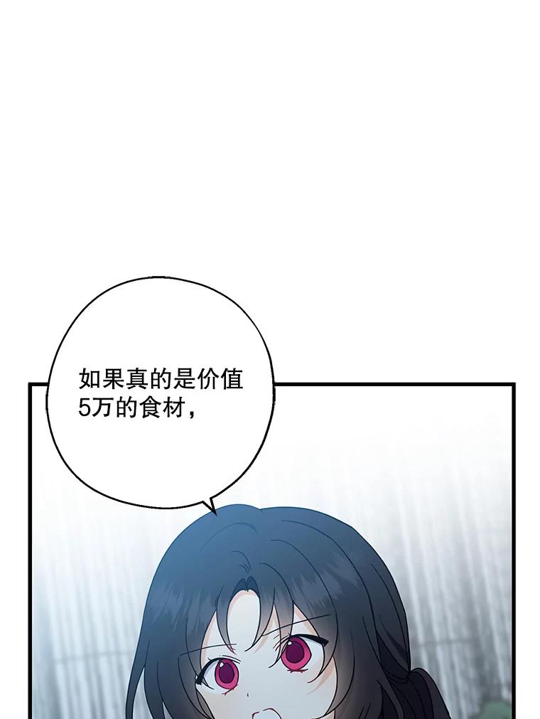 请张嘴，金汤匙来了 - 29.趁热打铁（2） 第50页